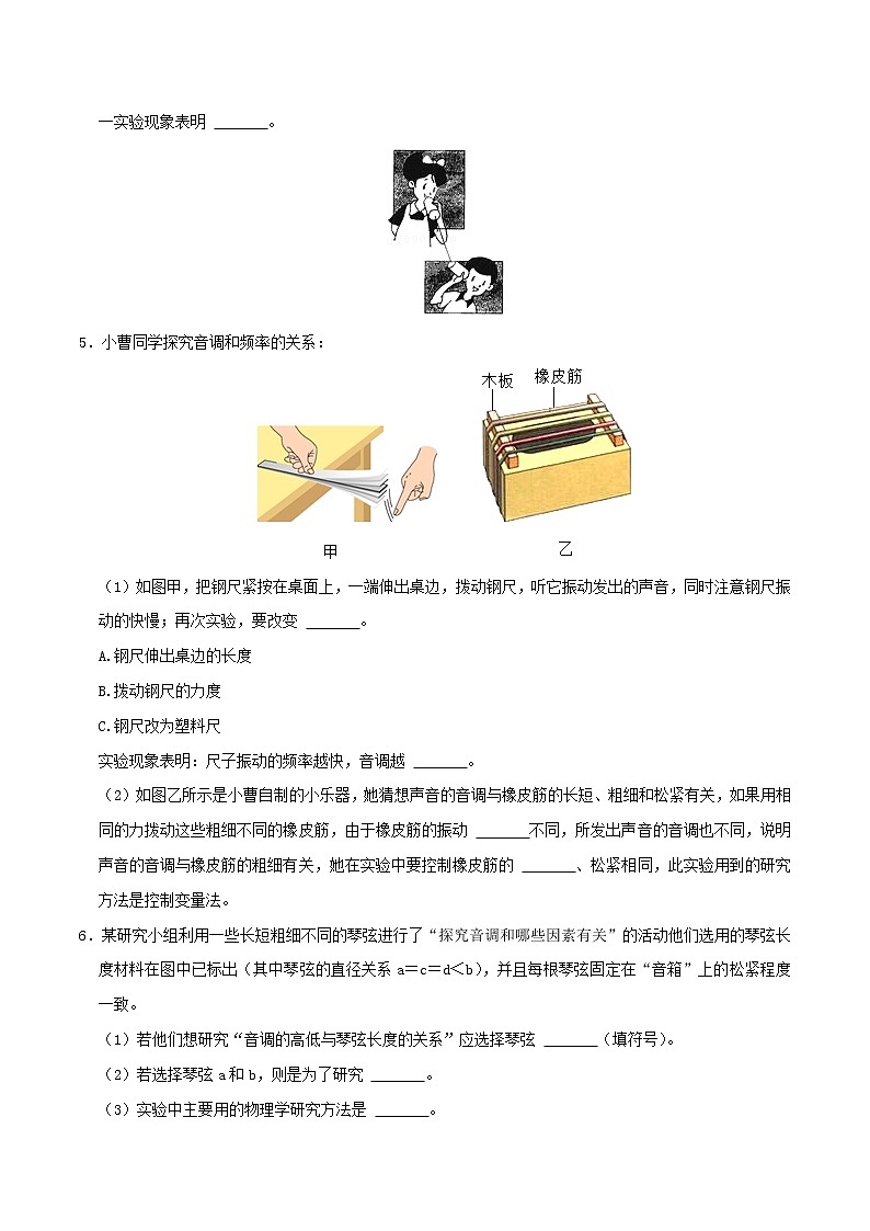 专题01 声现象-中考物理实验与探究专题训练(全国通用)03