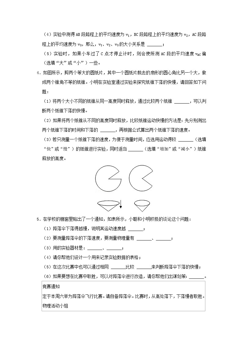 专题05 物体的运动(原卷版)第3页