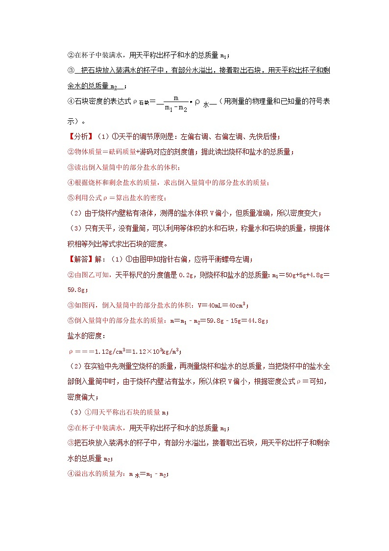 专题06 物质 物理属性(解析版)第2页