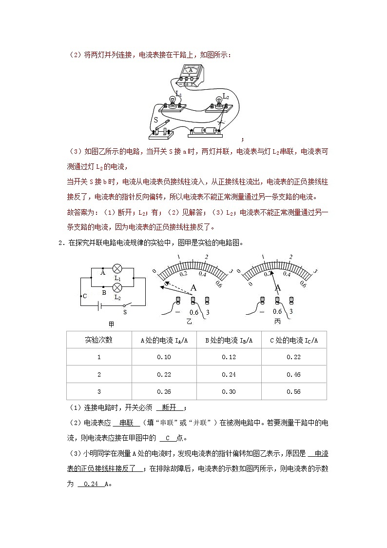 专题13 电路初探(解析版)第2页