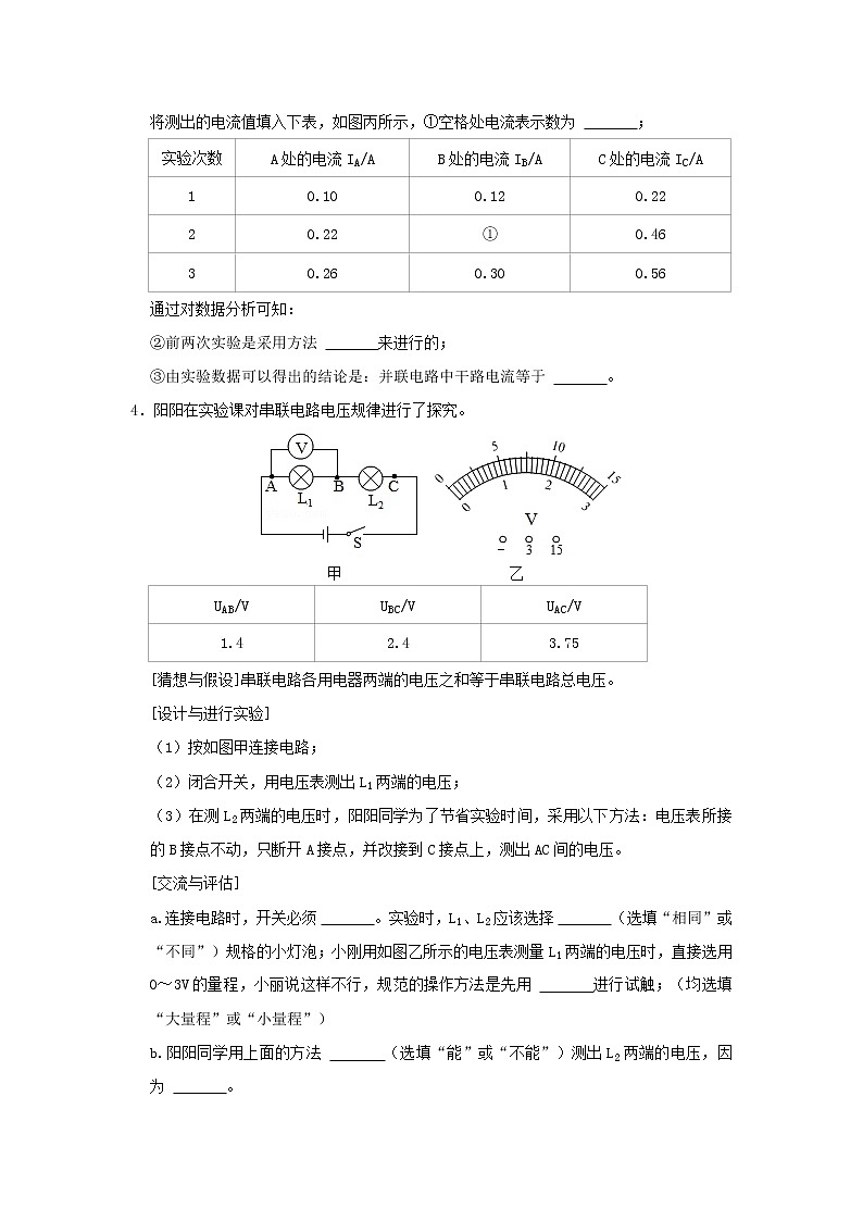 专题13 电路初探(原卷版)第3页