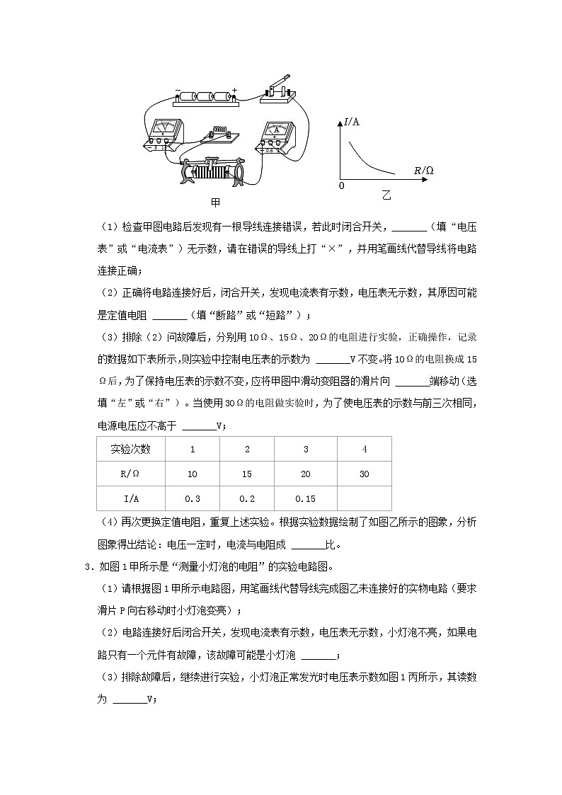 专题14 欧姆定律(原卷版)第2页