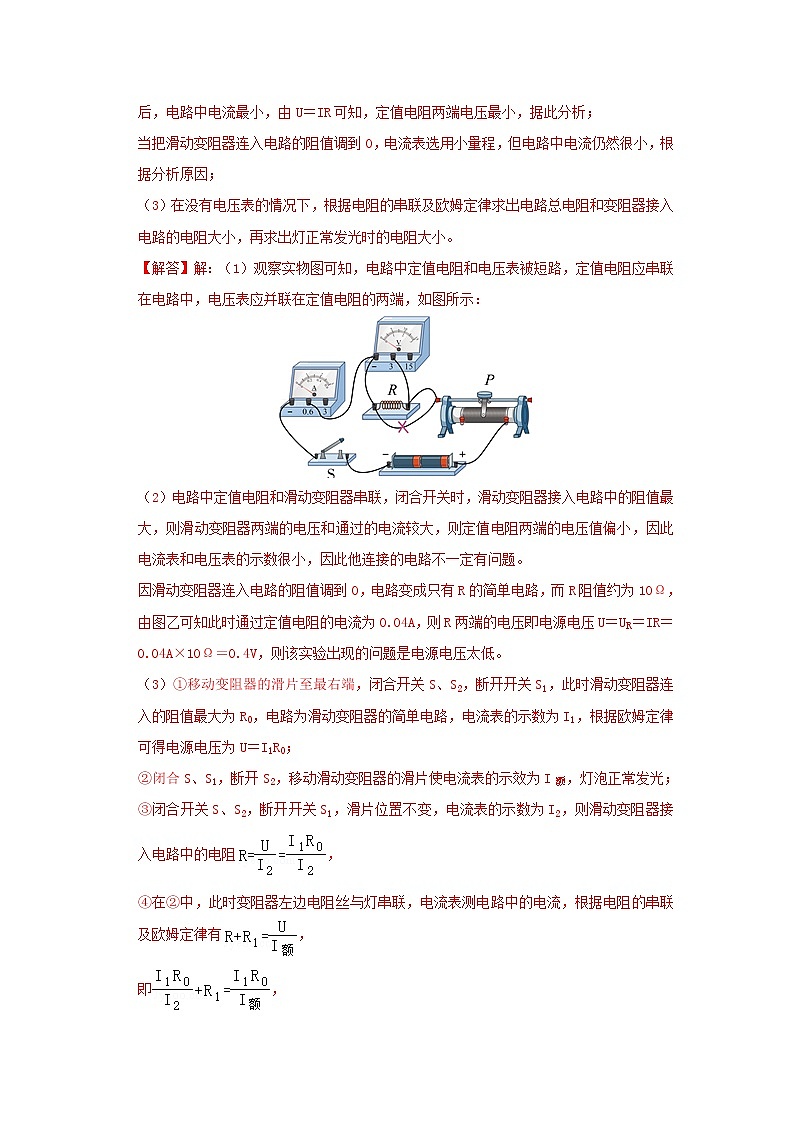 专题14 欧姆定律(解析版)第2页
