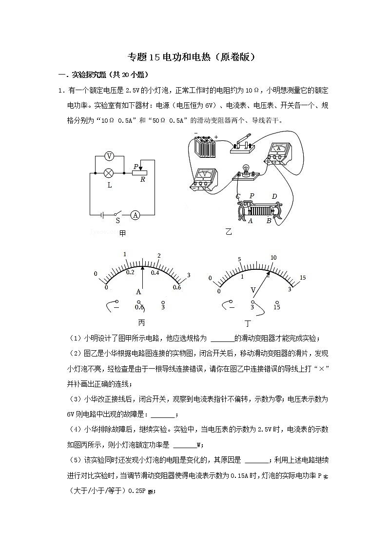 专题15 电功和电热-中考物理实验与探究专题训练(全国通用)01