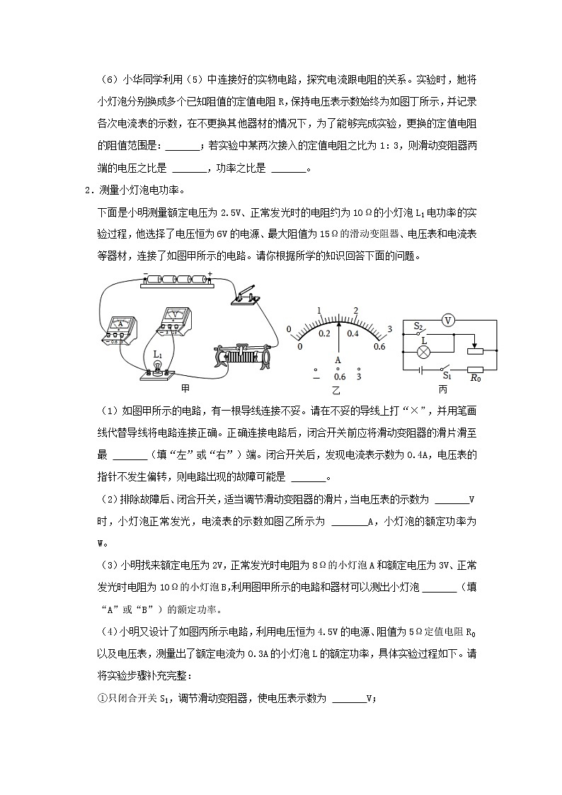 专题15 电功和电热-中考物理实验与探究专题训练(全国通用)02