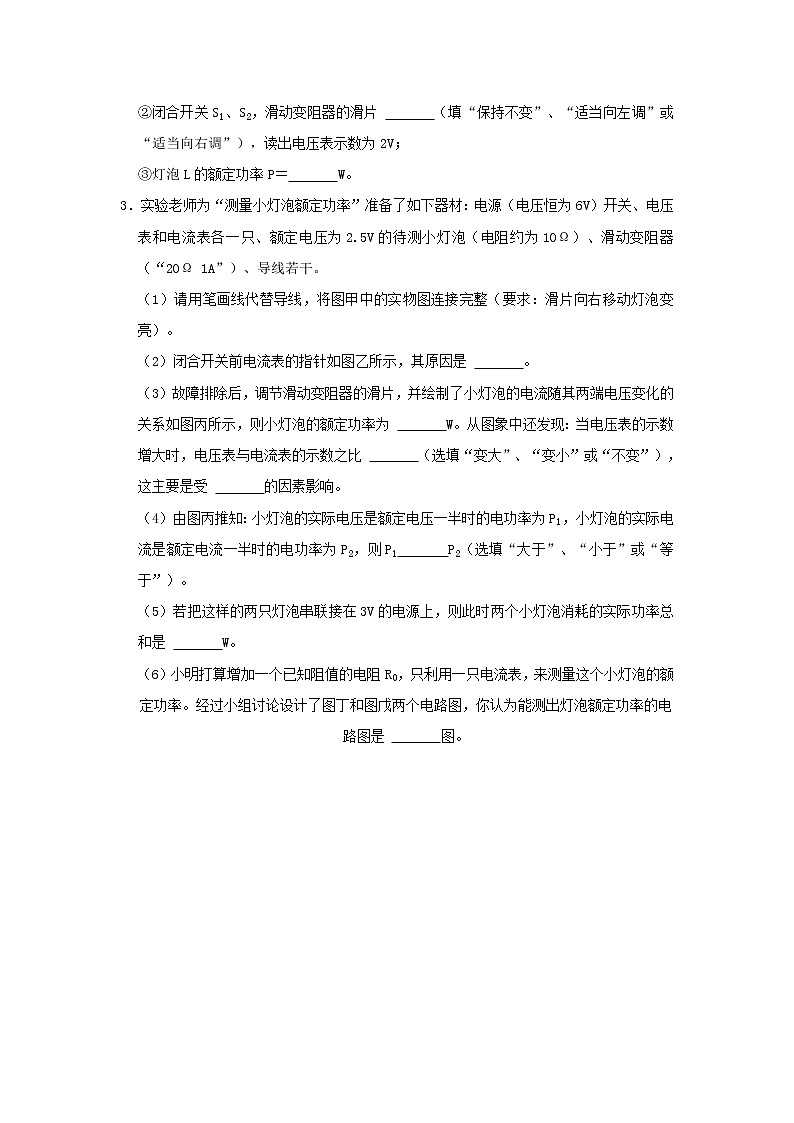 专题15 电功和电热-中考物理实验与探究专题训练(全国通用)03