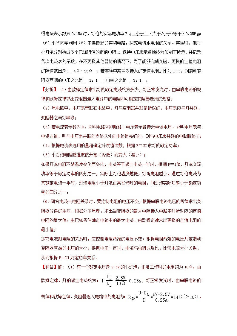 专题15 电功和电热-中考物理实验与探究专题训练(全国通用)02
