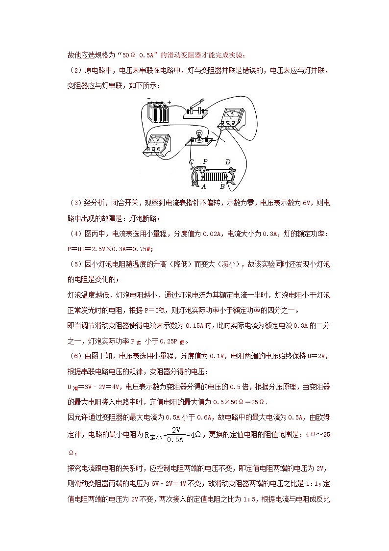 专题15 电功和电热-中考物理实验与探究专题训练(全国通用)03