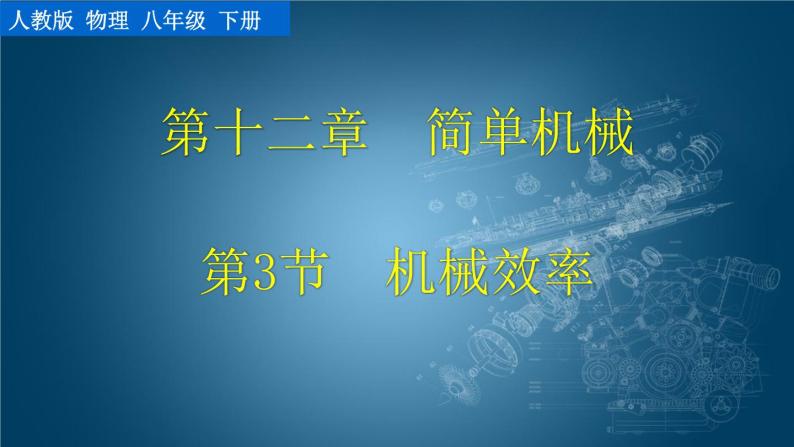 人教版八年级物理下册--11.4 机械能及其转化（课件）01