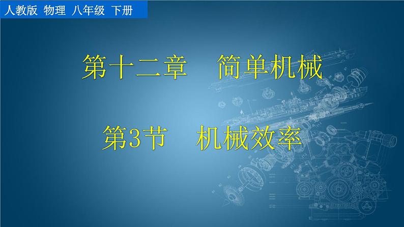 人教版八年级物理下册--11.4 机械能及其转化(课件)第1页