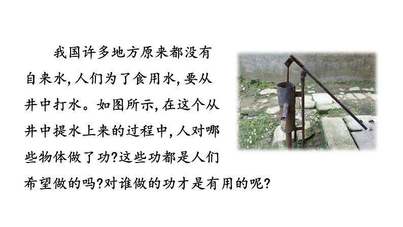 人教版八年级物理下册--11.4 机械能及其转化(课件)第2页