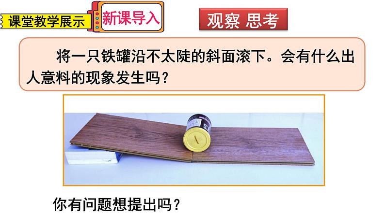 人教版八年级物理下册--11.4 机械能及其转化(课件)第6页