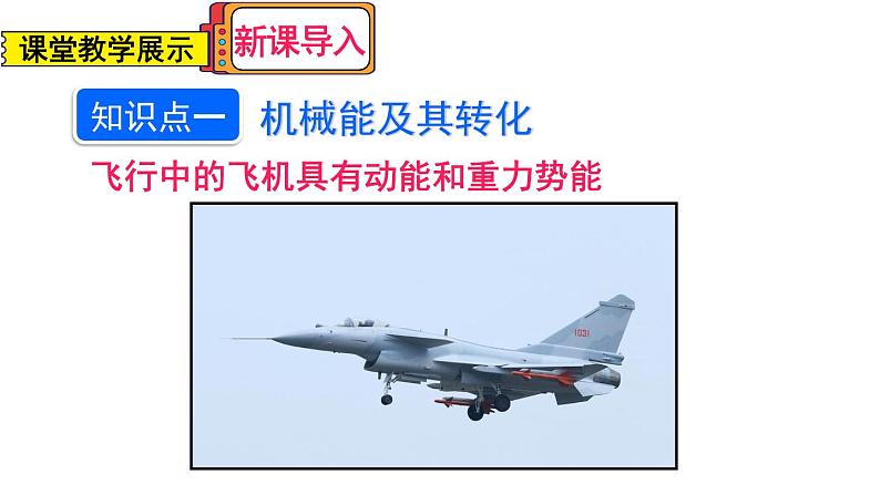 人教版八年级物理下册--11.4 机械能及其转化(课件)第8页