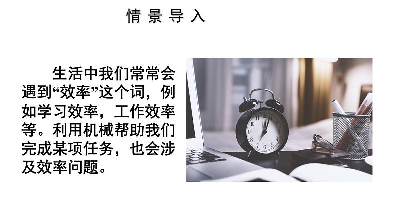人教版八年级物理下册--12.3机械效率(课件)06