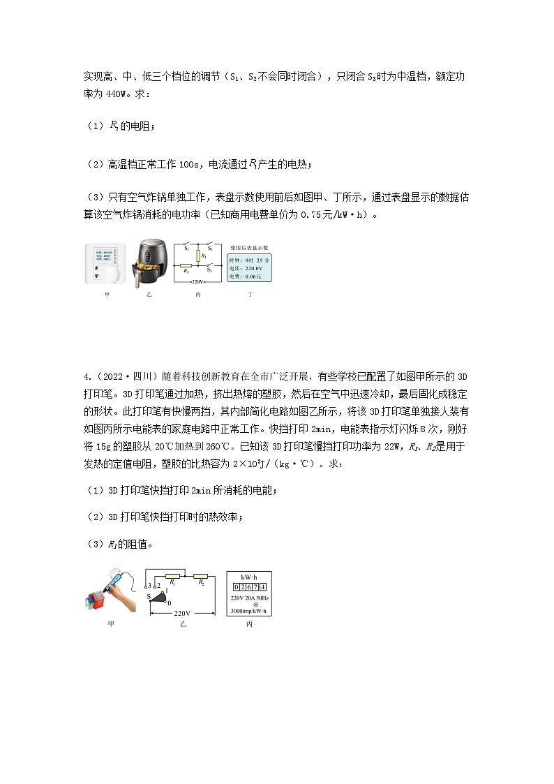 2023年中考物理专题——焦耳定律(多档位用电器)第2页