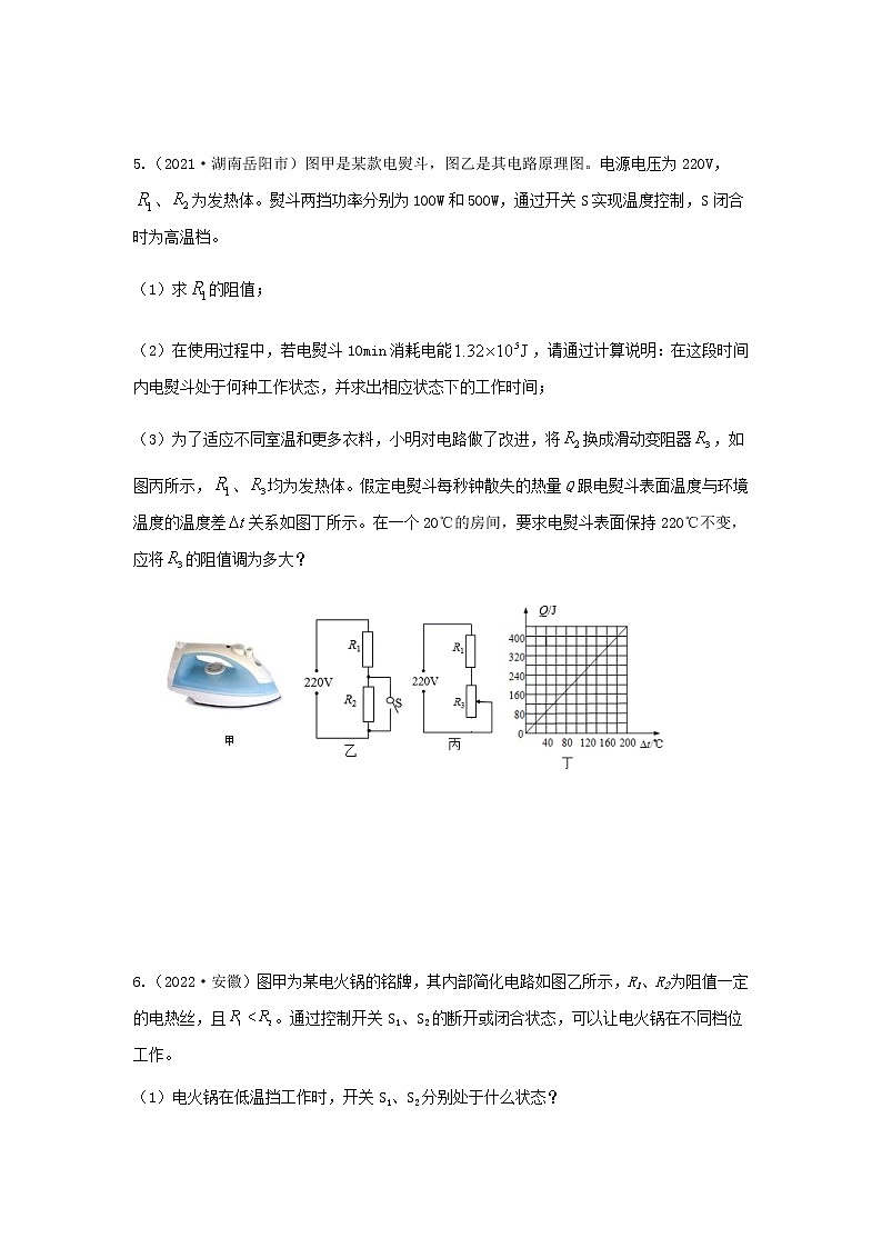 2023年中考物理专题——焦耳定律(多档位用电器)第3页