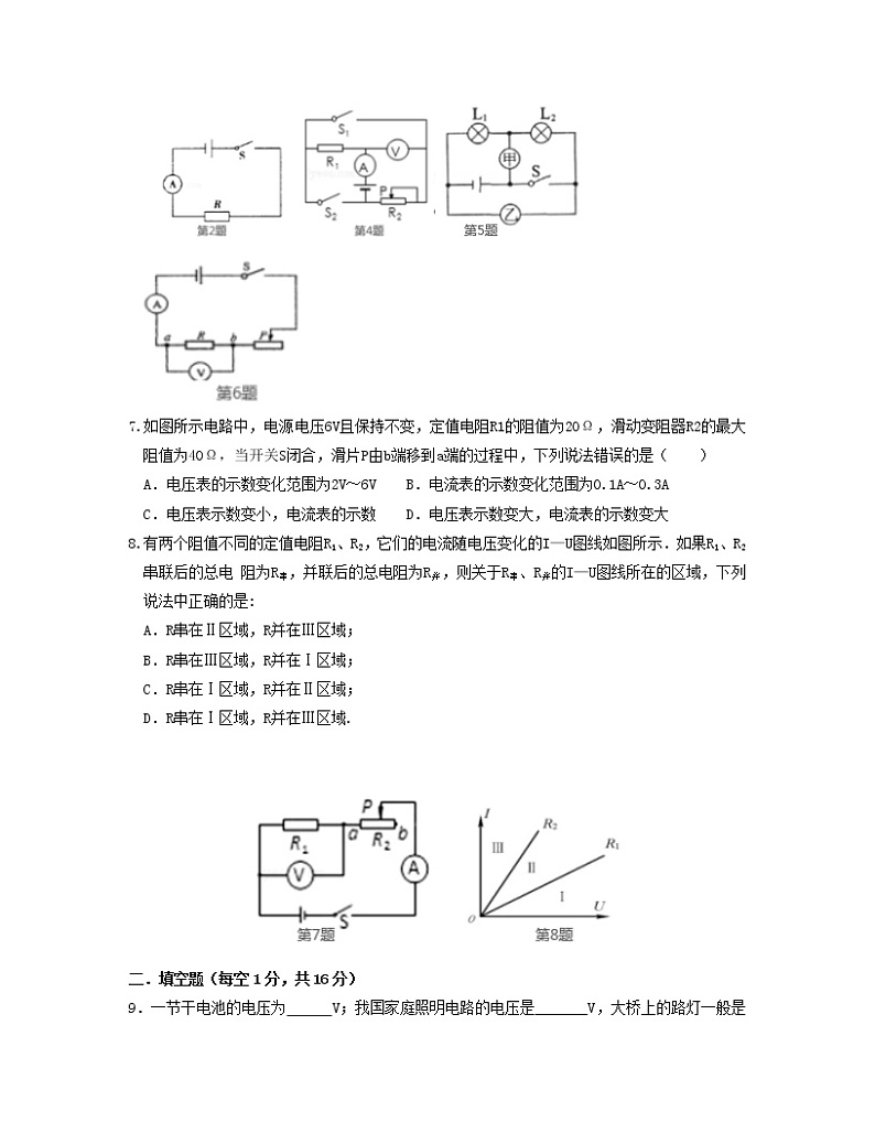 【中考物理】2022-2023学年云南省曲靖市专项突破模拟试卷第2页