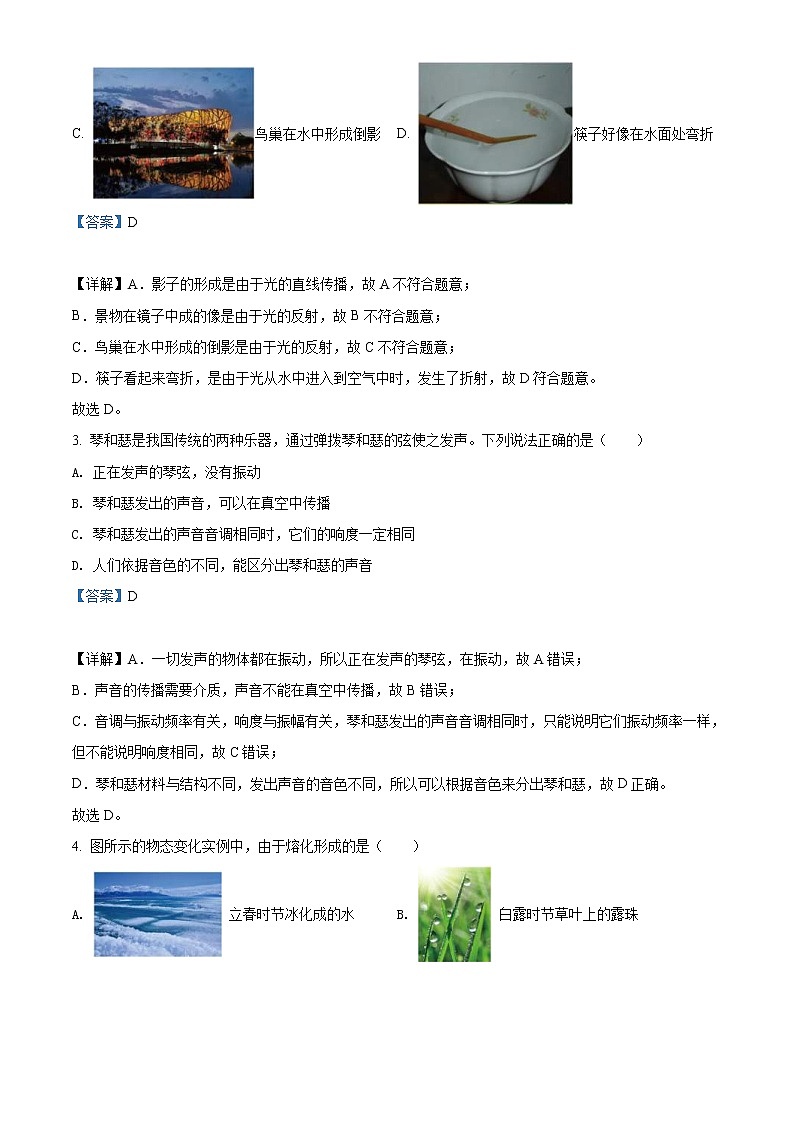 2022年北京市中考物理试题(教师版)02