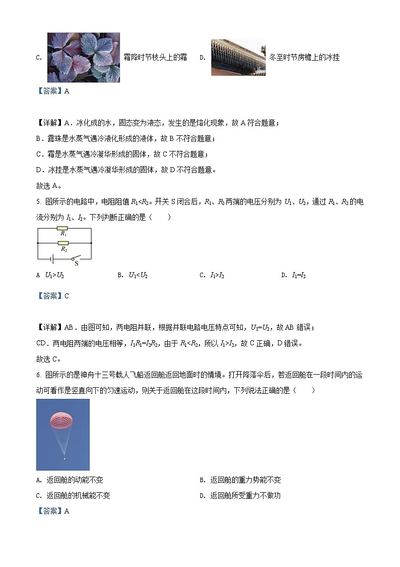 2022年北京市中考物理试题(教师版)03