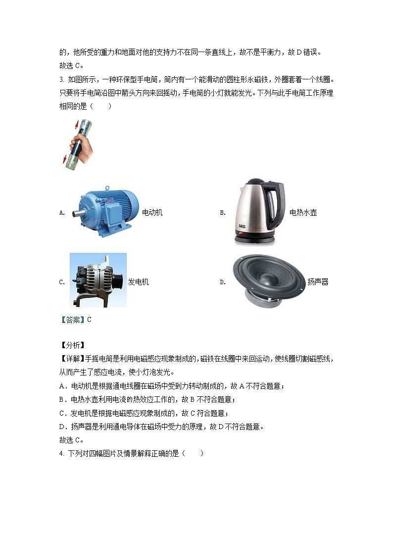 2022年甘肃省武威市中考物理试题(教师版)02