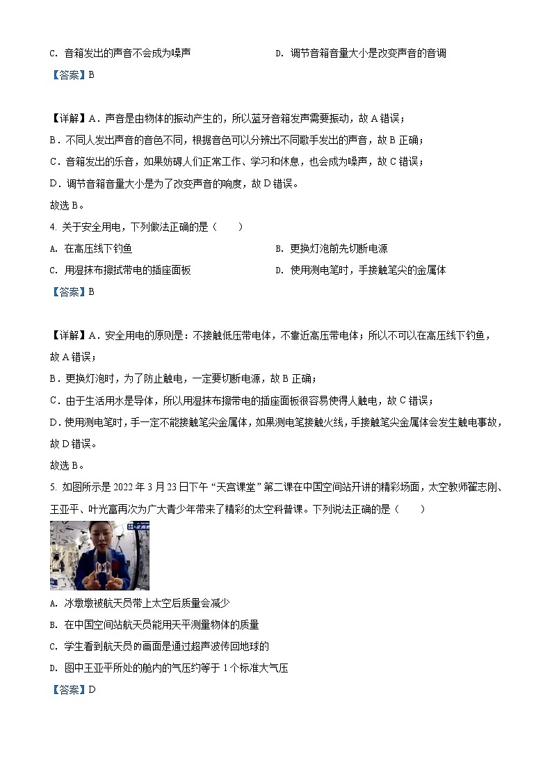 2022年廣西貴港市中考物理試題（教師版）第2頁