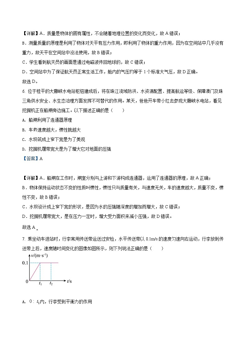 2022年廣西貴港市中考物理試題（教師版）第3頁