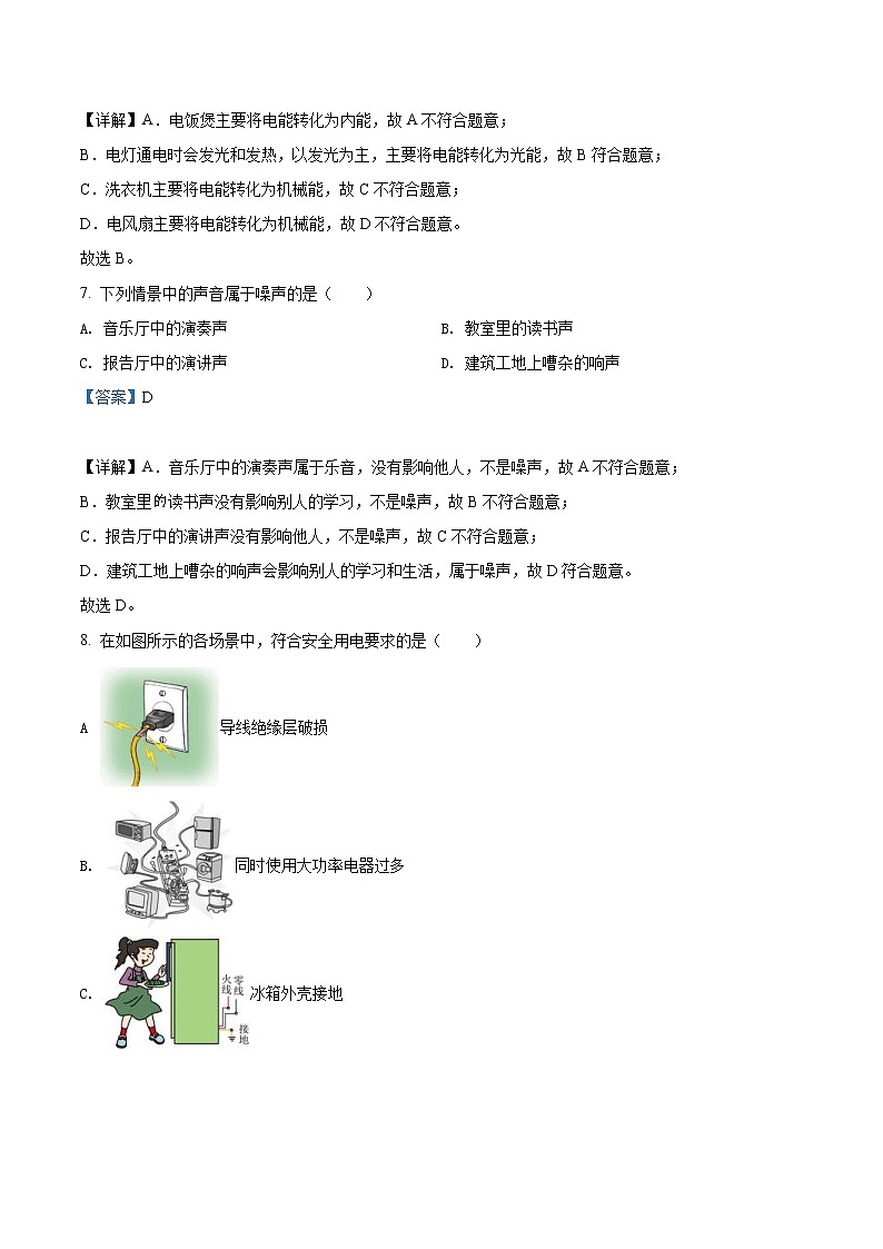 2022年广西桂林市中考物理试题(教师版)03
