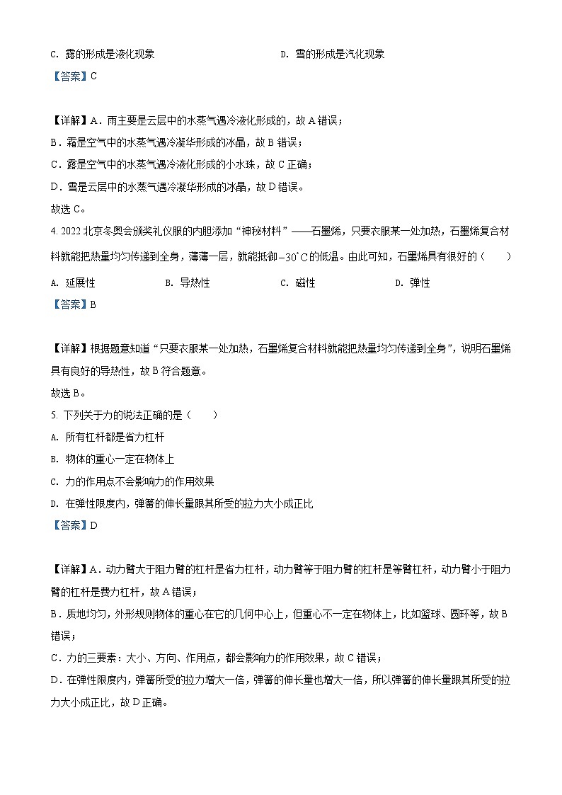 2022年广西河池市中考物理试题(教师版)02