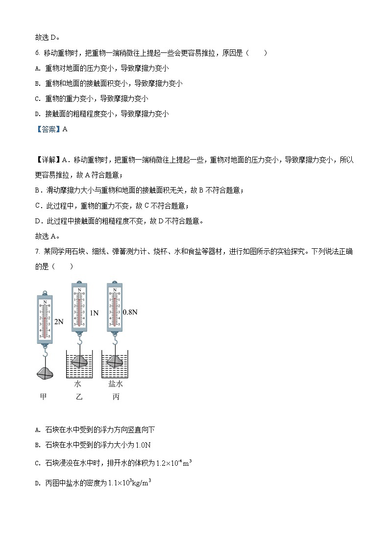 2022年广西河池市中考物理试题(教师版)03