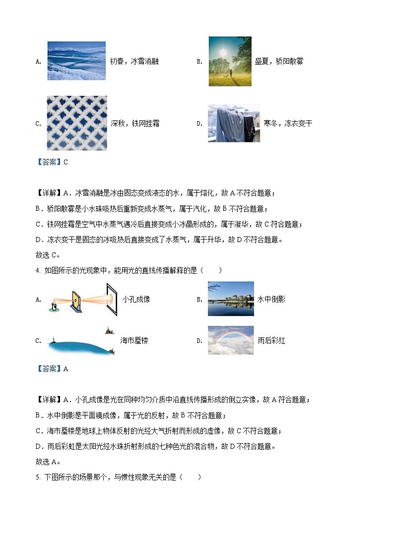 2022年黑龙江省龙东地区中考物理真题(教师版)第2页