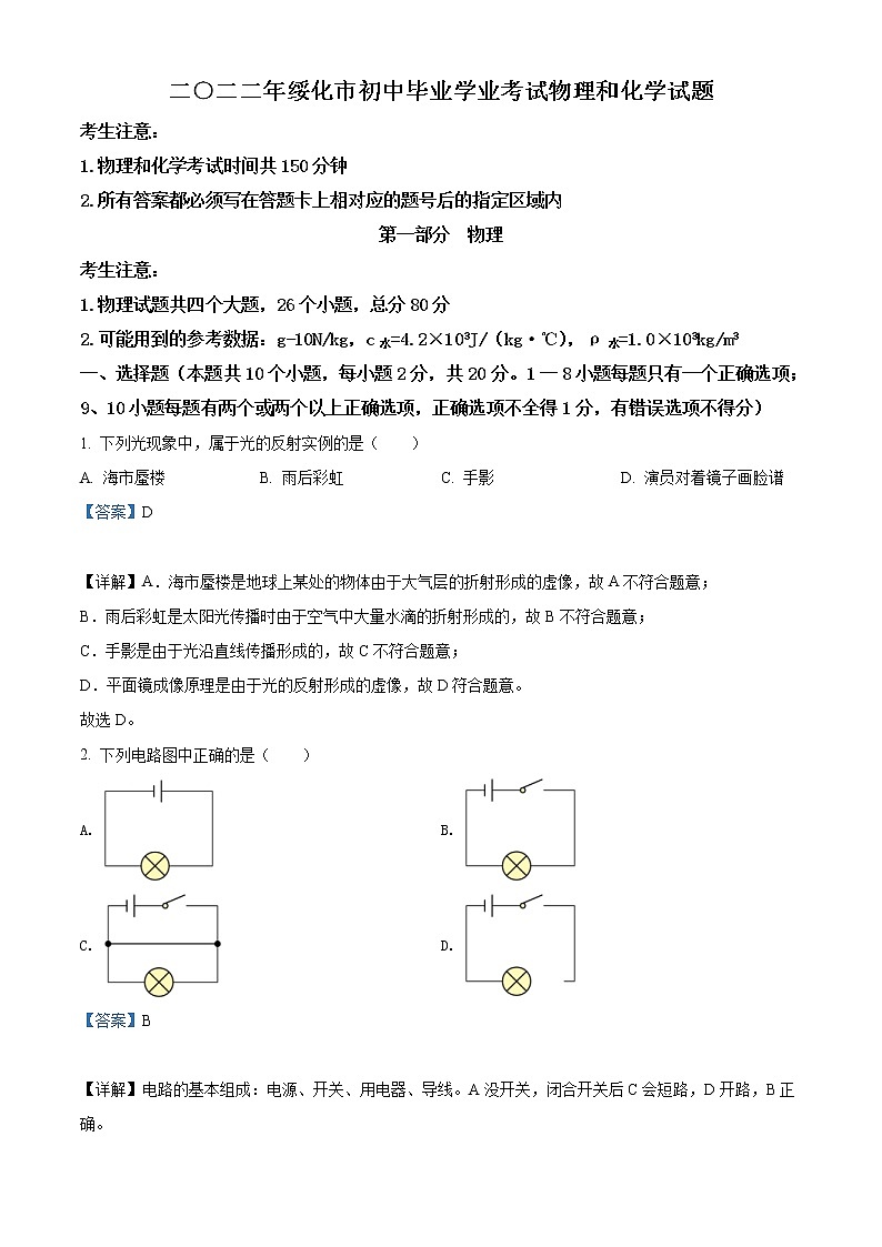 2022年黑龙江省绥化市中考物理试题(教师版)01