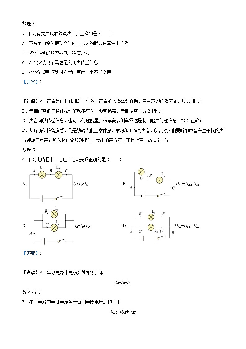 2022年黑龙江省绥化市中考物理试题(教师版)02