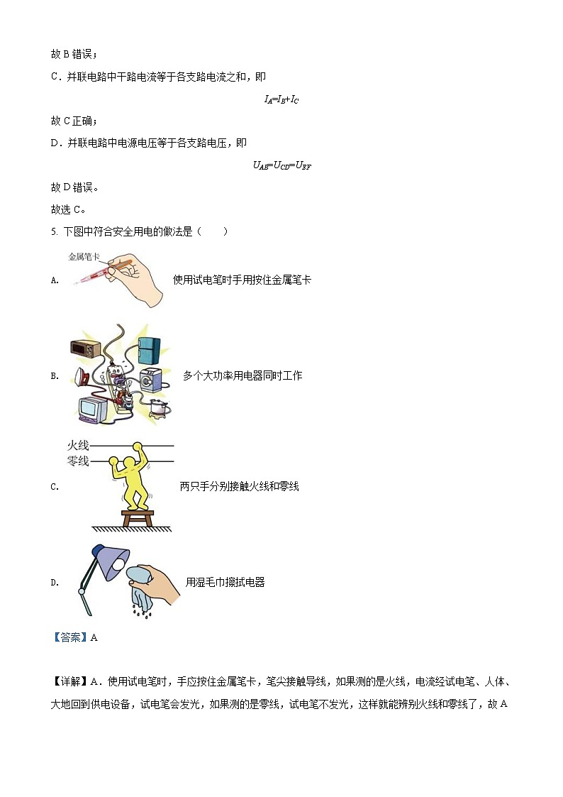 2022年黑龙江省绥化市中考物理试题(教师版)03