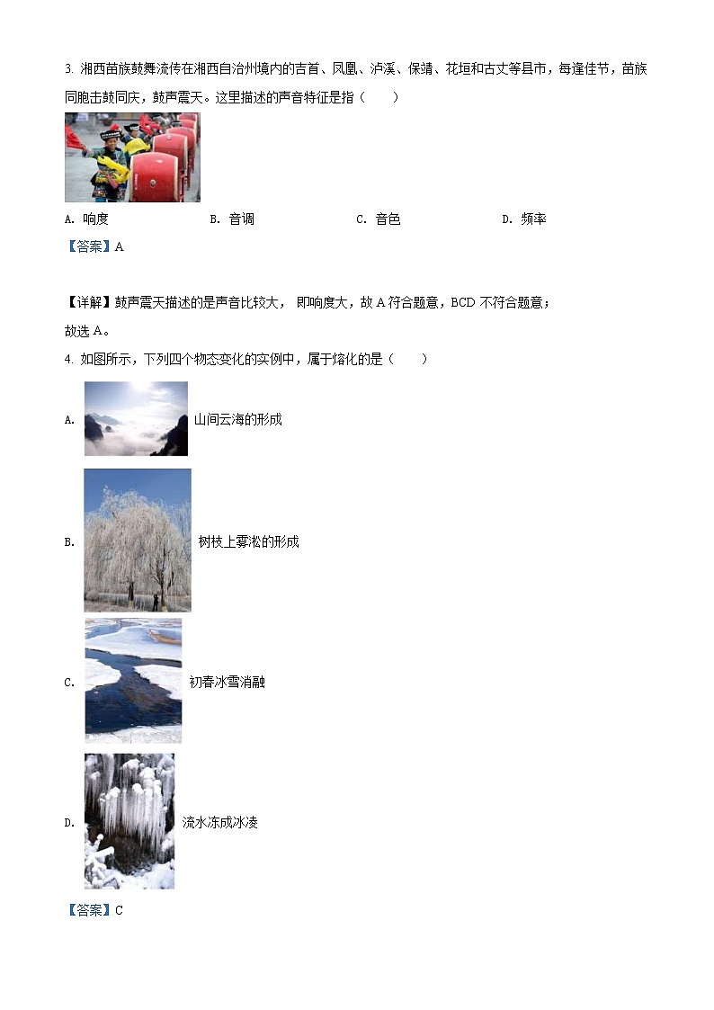 2022年湖南省湘西自治州中考物理试题(教师版)第2页