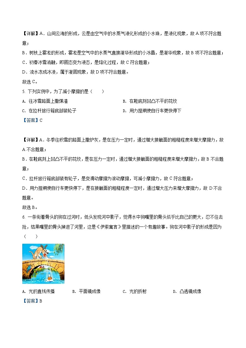 2022年湖南省湘西自治州中考物理试题(教师版)第3页