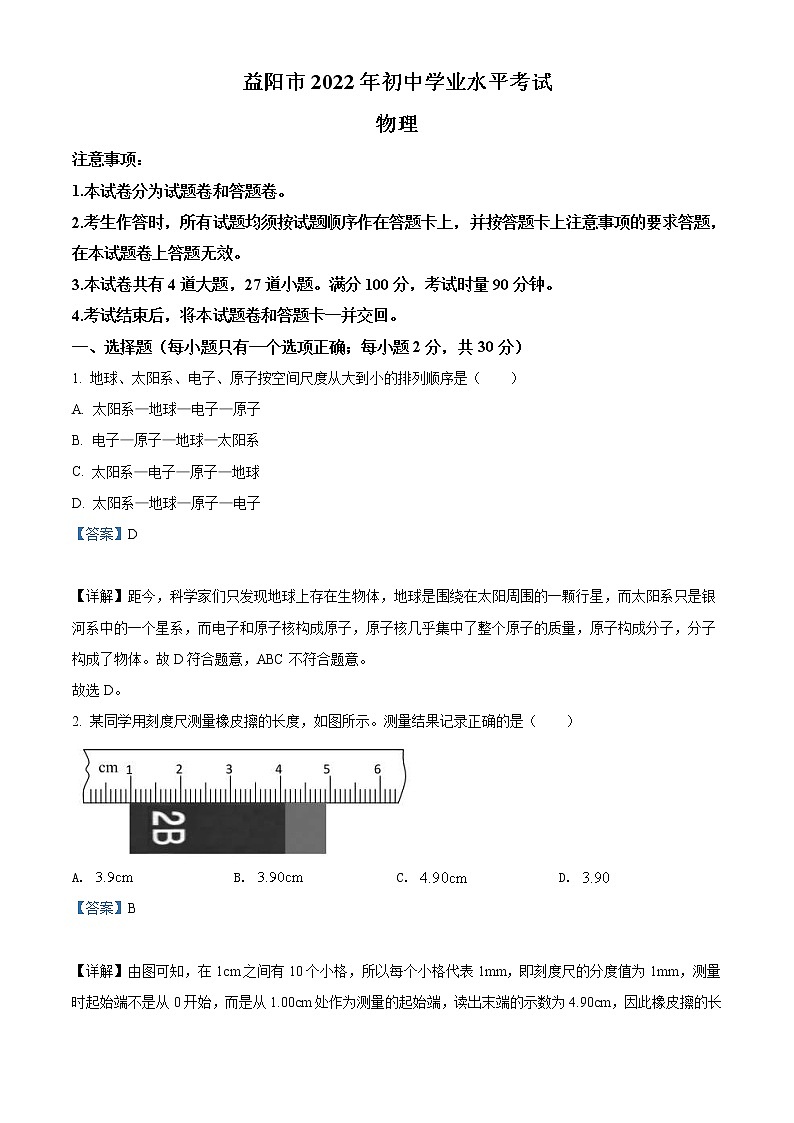 2022年湖南省益阳市中考物理试题(教师版)第1页
