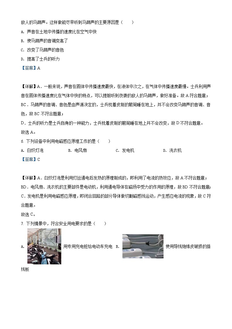 2022年湖南省益阳市中考物理试题(教师版)第3页