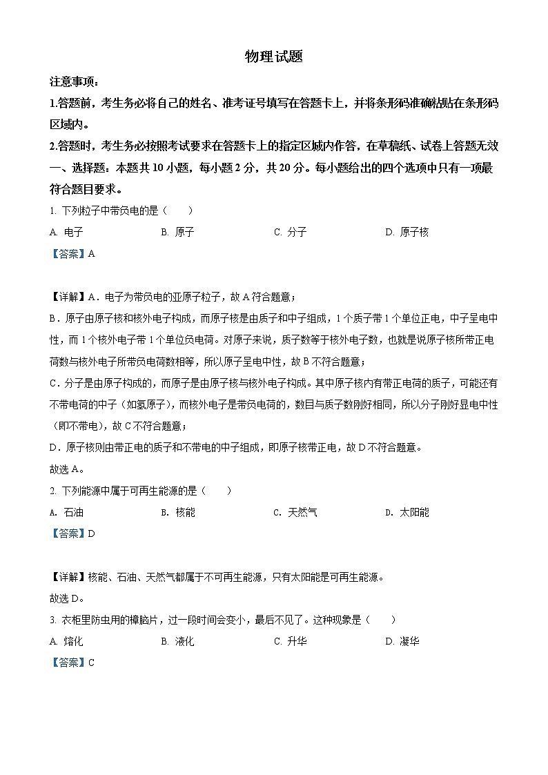 2022年吉林省長春市中考物理試題（教師版）第1頁