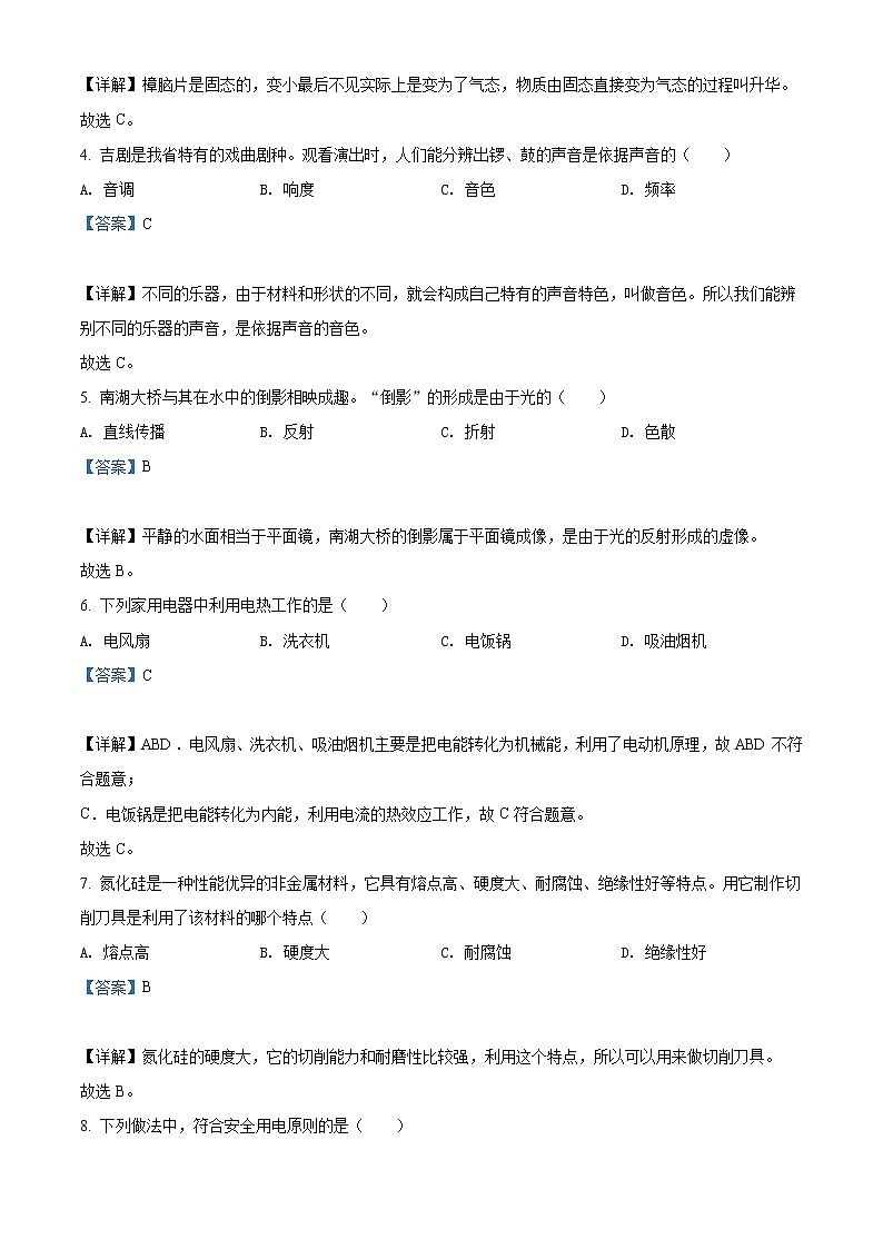 2022年吉林省長春市中考物理試題（教師版）第2頁