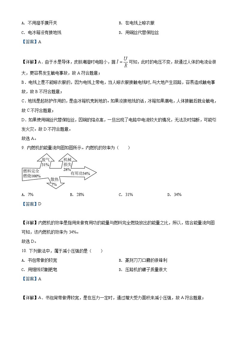 2022年吉林省長春市中考物理試題（教師版）第3頁