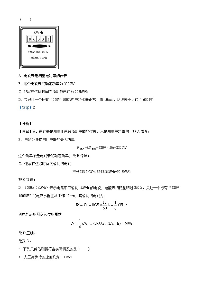 2022年江苏省南通市中考物理试题(教师版)03