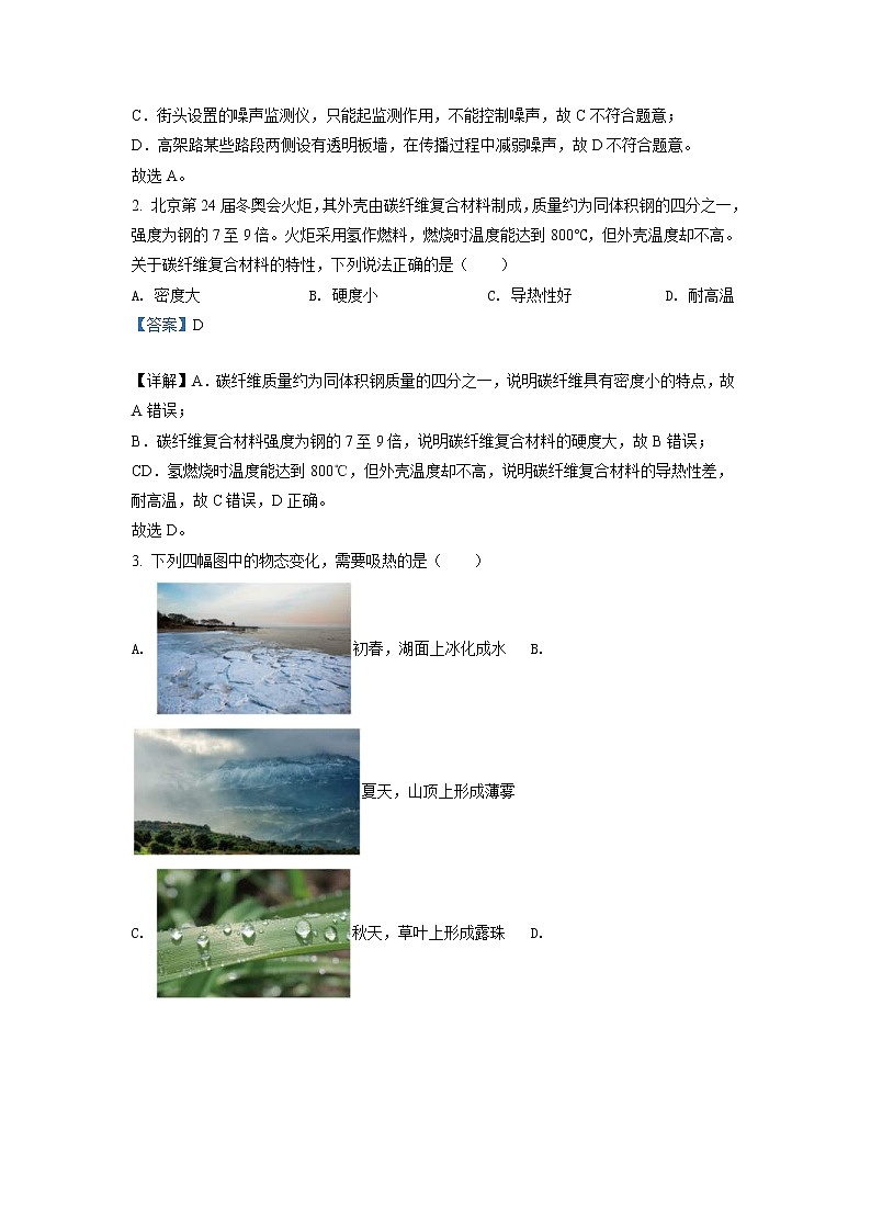 2022年江苏省苏州市中考物理试题(教师版)02