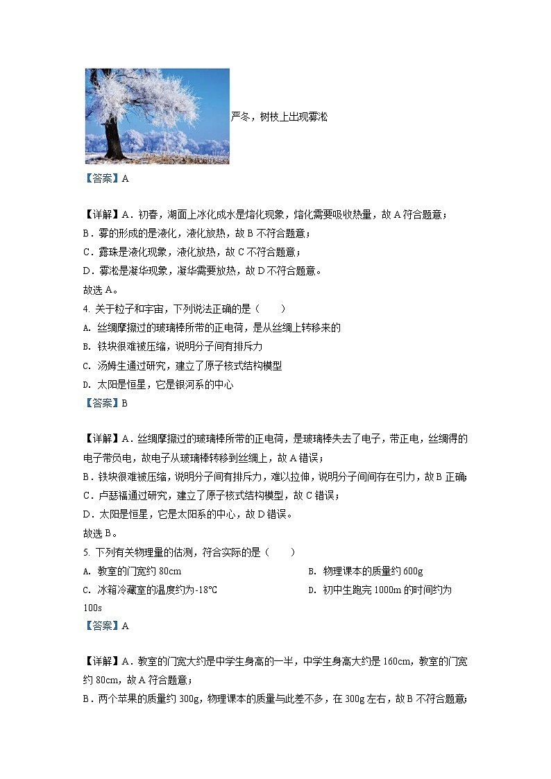 2022年江苏省苏州市中考物理试题(教师版)03