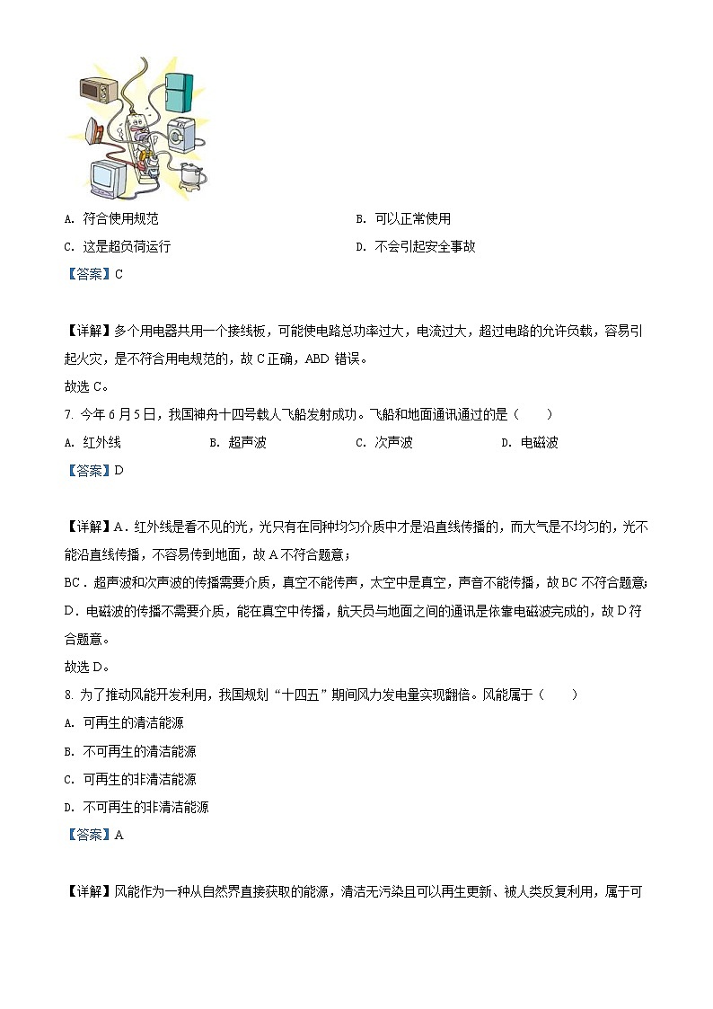 2022年江苏省徐州市中考物理试题(教师版)03