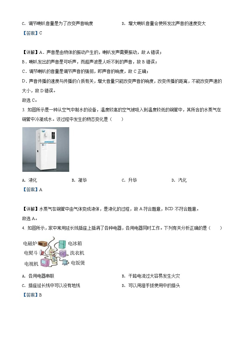 2022年山东省潍坊市中考物理试题(教师版)02