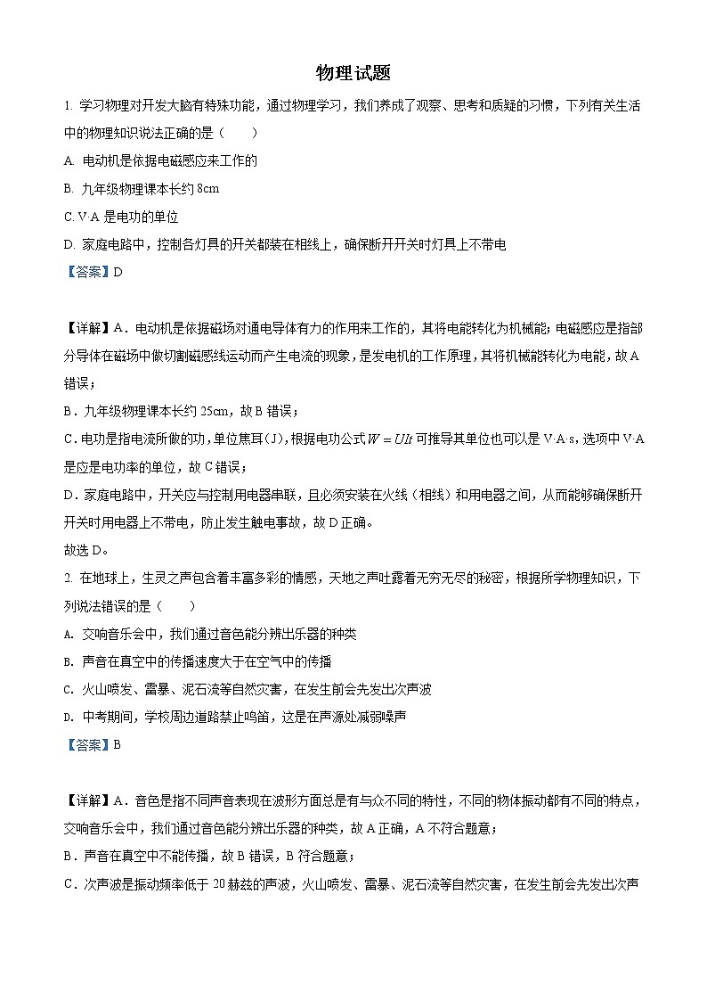 2022年四川省达州市中考物理真题(教师版)第1页