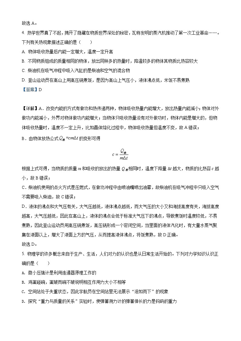 2022年四川省达州市中考物理真题(教师版)第3页