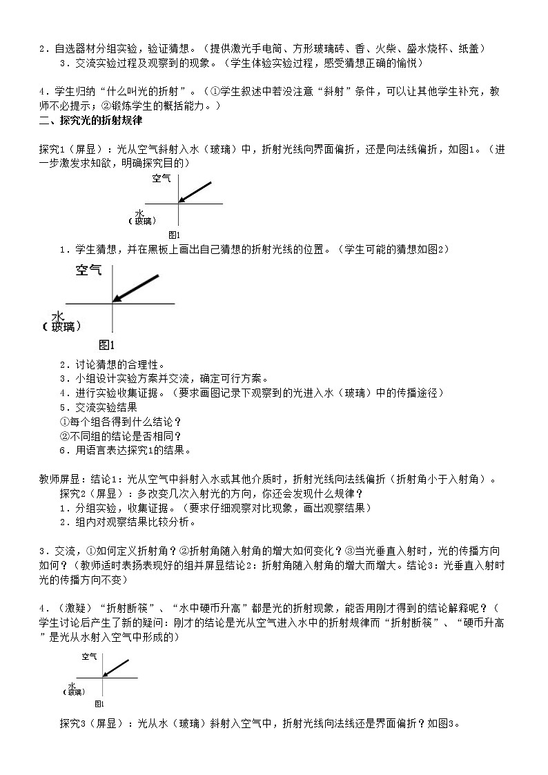 沪科版八年级物理 4.3光的折射 教案02