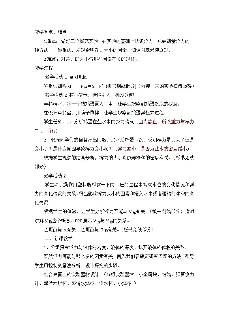 滬科版八年級物理 9.2阿基米德原理 教案第2頁