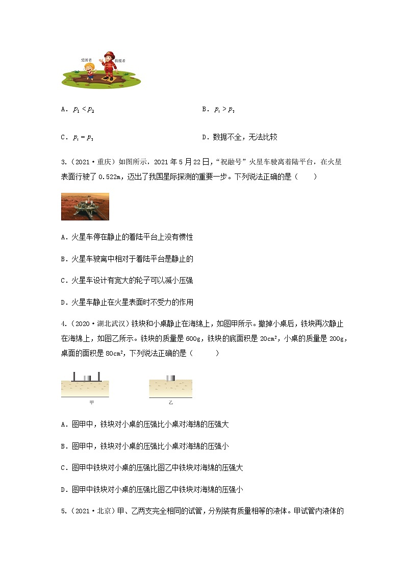 2023中考物理专题十 压强(固体、液体压强)第3页
